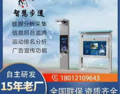 商用公园智慧步道AR跑道室外大屏触摸互动信...