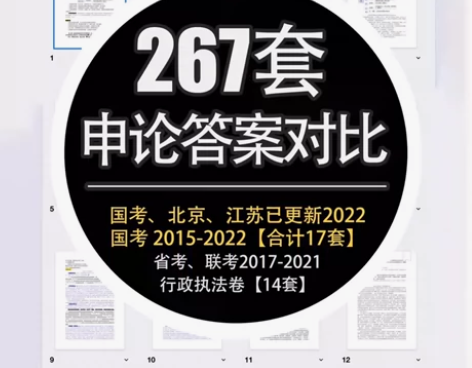 国考、省考申论答案汇总 个人批改多家jig...