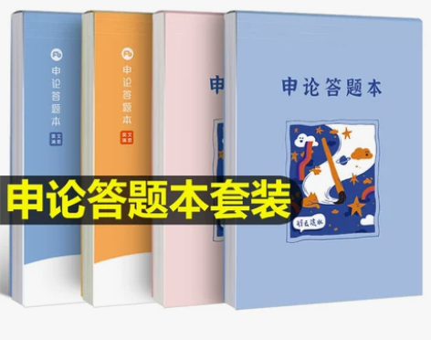 2本包邮】粉笔公考2023申论格子纸格子本...