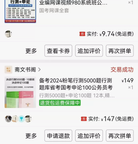 #公务员考试 出 各种课，粉笔5000题，...