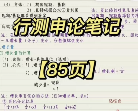 2023公考笔记公务员上岸学霸手写行测申论...