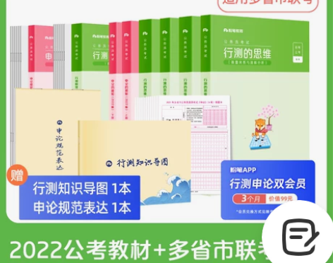 粉笔公考2022省国考公务员考试教材行测思...