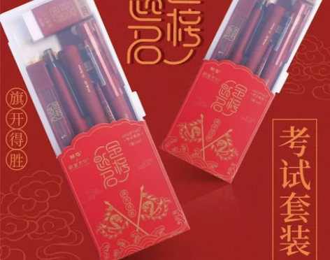 晨光金榜题名祈福中考文具套装中考专用文具考...