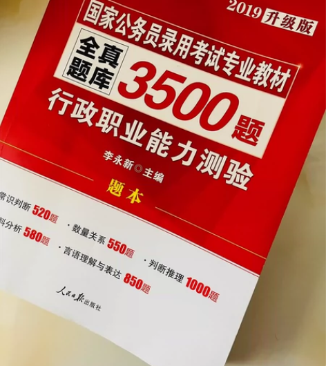 公务员题本+答案#公务员考试 感兴趣的话点...