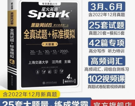 全新低价包邮出！现货备考23年6月四六级考...