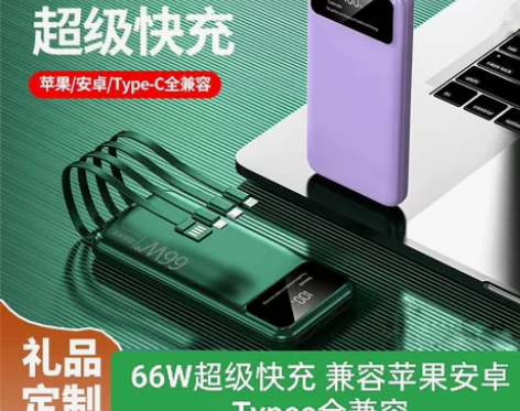 充电宝66W小型大容量20000快充苹果小...