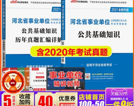 河北省事业单位公共基础知识历年真题汇编详解...