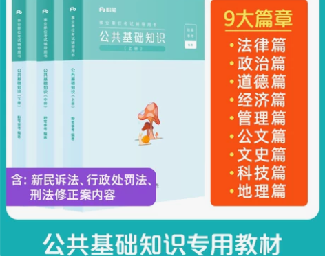 ?【99价】粉笔事业编考试2022公共基础...