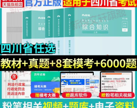 粉笔基础知识 单位公共基础事业编考试202...