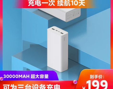 小米移动电源充电宝30000mAh超大容量...