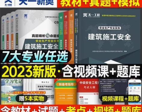 2023年注册安全师工程师教材官方考试历年...