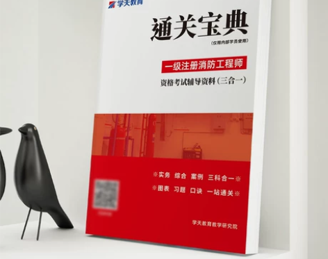 学天教育2023一消一本通石岩通关宝典蔡威...