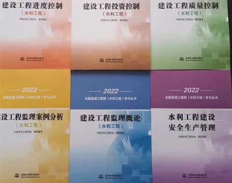 2023年监理注册工程师教材水利水电工程全...