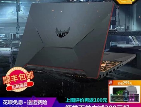 ASUS华硕游戏本电脑笔记本i5顽石i7飞...