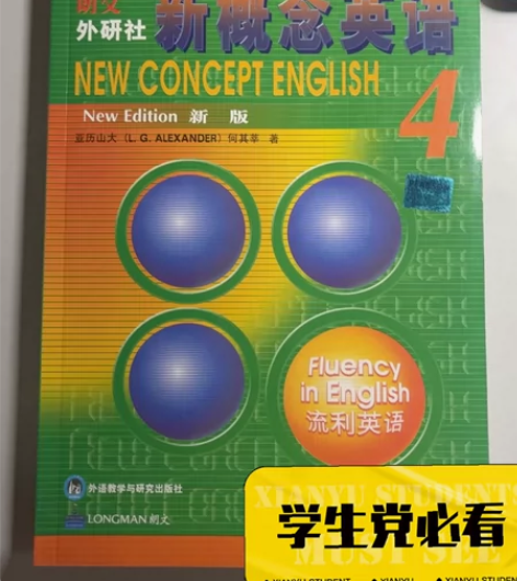 闲置出几本新概念英语4，小店都是纸质正版二...