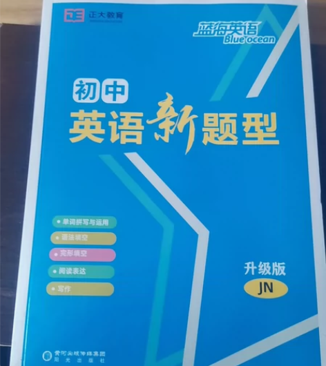 2023版蓝海英语新题型语法专练中考基础分...