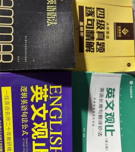 英语语法书四本 内里全新 四级考试卷子是2...