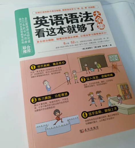 《英语语法看这本就够了大全集》 只翻了几次...
