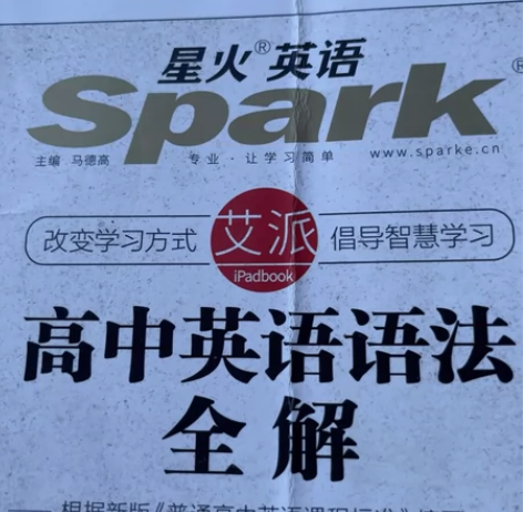 星火 高中英语语法全解星火英语高中语法全解...