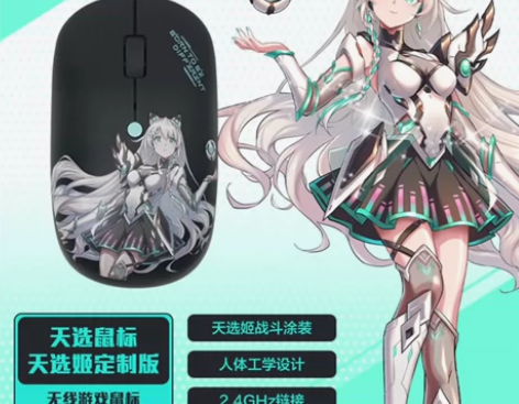 Asus/华硕天选二次元无线鼠标笔记本电脑...