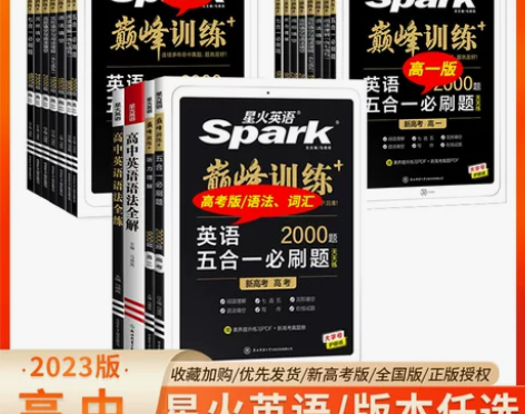 2024星火英语高中新版高一高二高考英语五...