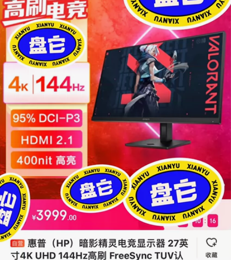惠普hp暗影精灵电竞显示器 27英寸4K ...
