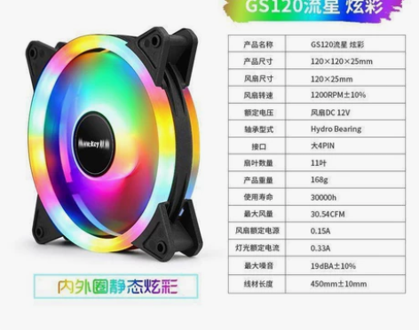 航嘉GX120流星炫彩机箱散热风扇电脑主机...