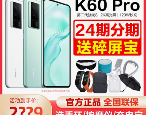 24期免息送碎屏宝 新款小米红米K60 P...