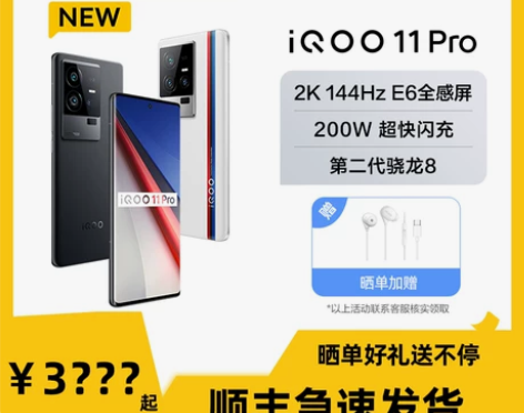 vivo iQOO 11 Pro新品200...