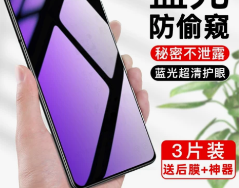 荣耀20进口抗蓝光防偷窥钢化膜
