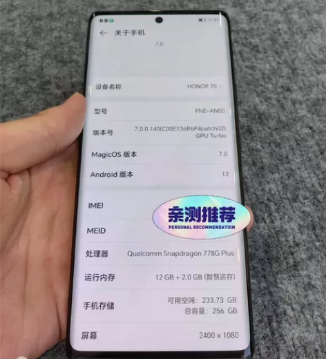 荣耀70   12 +256g   66瓦...