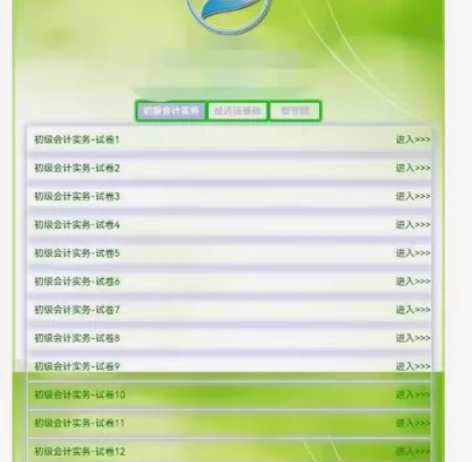 正大初级中级会计考试用题库，需要的直接拍下...