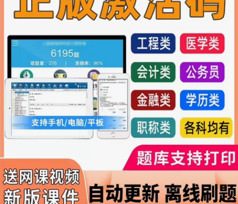 金考典题库  金考典激活码  金考点考试题...