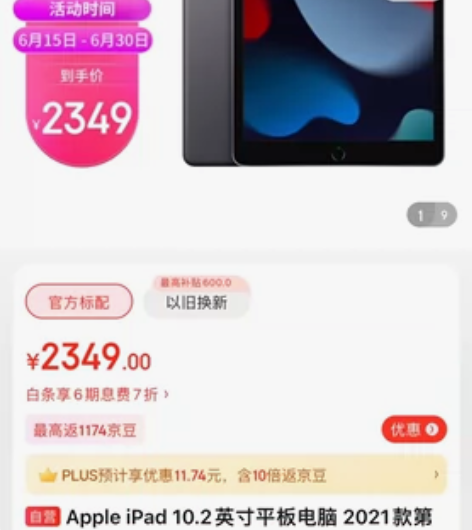 Apple iPad（第 9 代）10.2...