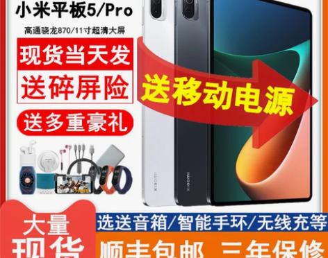 新品 MIUI/小米 小米平板5 Pro平...