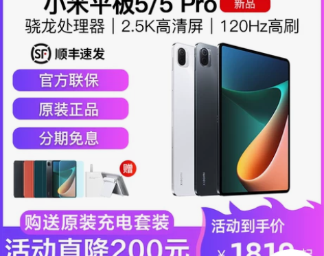 MIUI/小米 小米平板5 Pro平板电脑...