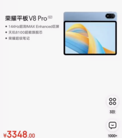 全新未拆封的荣耀平板V8Pro，晴空蓝颜色...