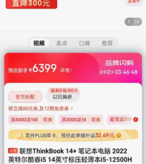 联想ThinkBook 14+ 笔记本电脑...