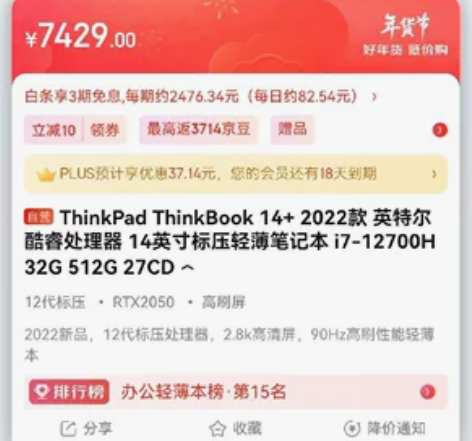联想ThinkBook 14+   27C...
