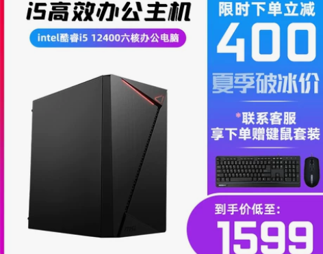 攀升兄弟台式电脑主机i5 12400办公游...