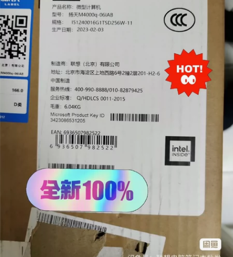 联想(Lenovo)扬天M4000q 英特...