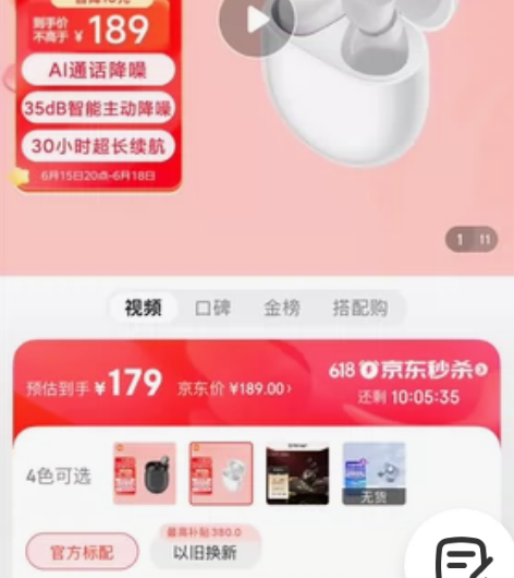 小米（MI）Redmi Buds 4 真无...