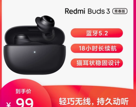 小米Redmi Buds3青春版红米真无线...