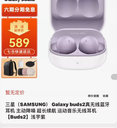 三星无线耳机galaxy buds2紫色国...