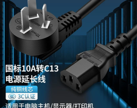 TOWE同为电脑主机/服务器/电饭煲电源线...