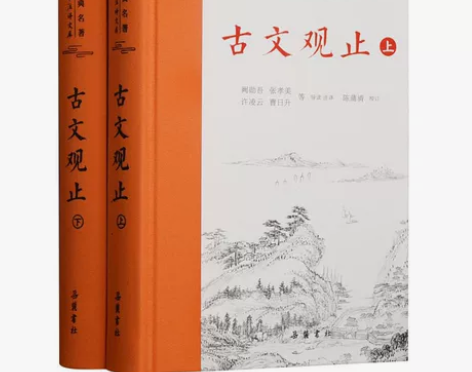 古文观止精装中华经典名著全本全注全译丛书国...