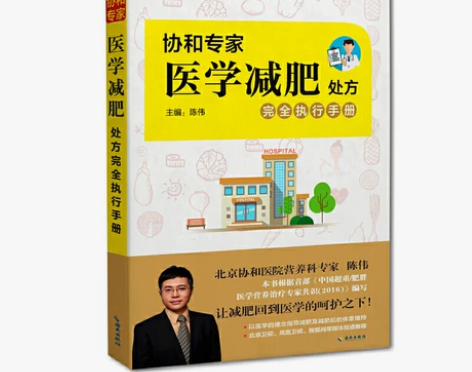 当当网 正版书籍 协和专家医学减肥处方完全...