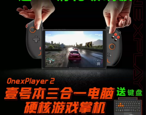 99新黑色壹号本 OneXPlayer 2...