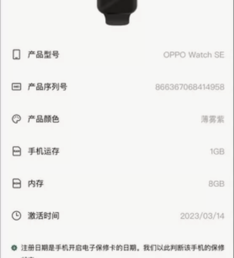 3月激活的OPPO Watch SE 薄雾...