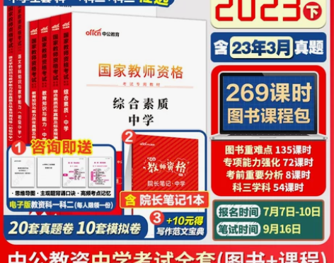 中公教资考试资料中学2023年教师证资格用...